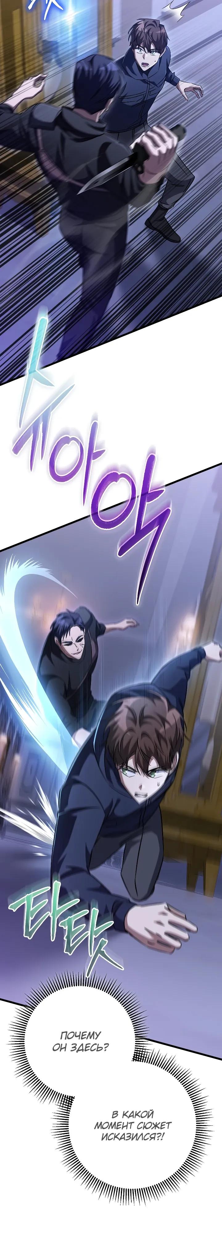 Манга Регрессировавший статист становится Гением - Глава 33 Страница 3