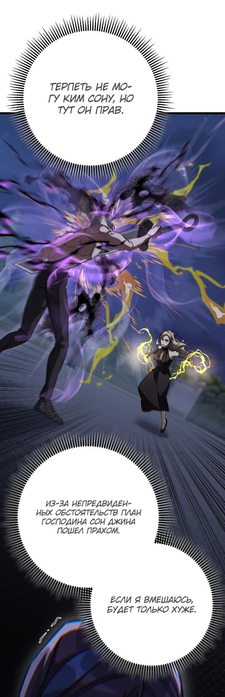 Манга Регрессировавший статист становится Гением - Глава 34 Страница 47