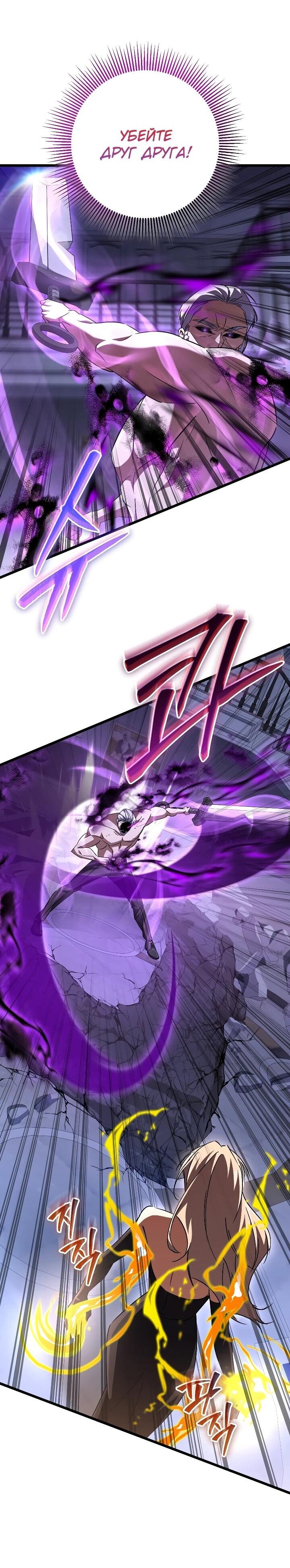 Манга Регрессировавший статист становится Гением - Глава 34 Страница 29