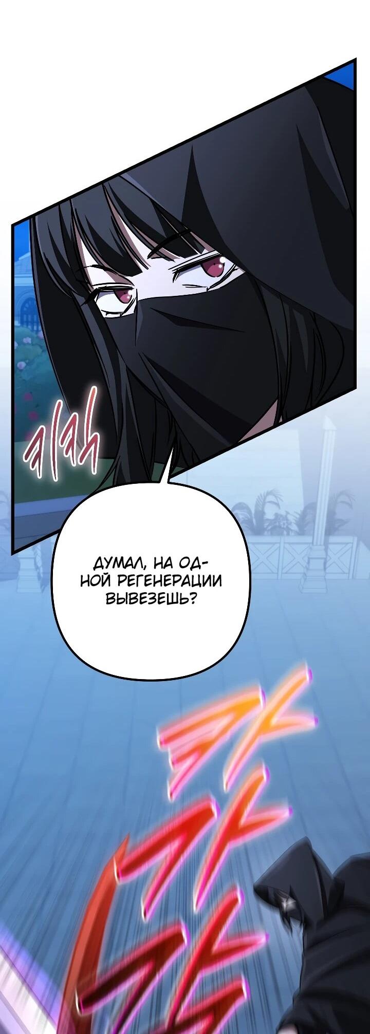 Манга Регрессировавший статист становится Гением - Глава 34 Страница 74