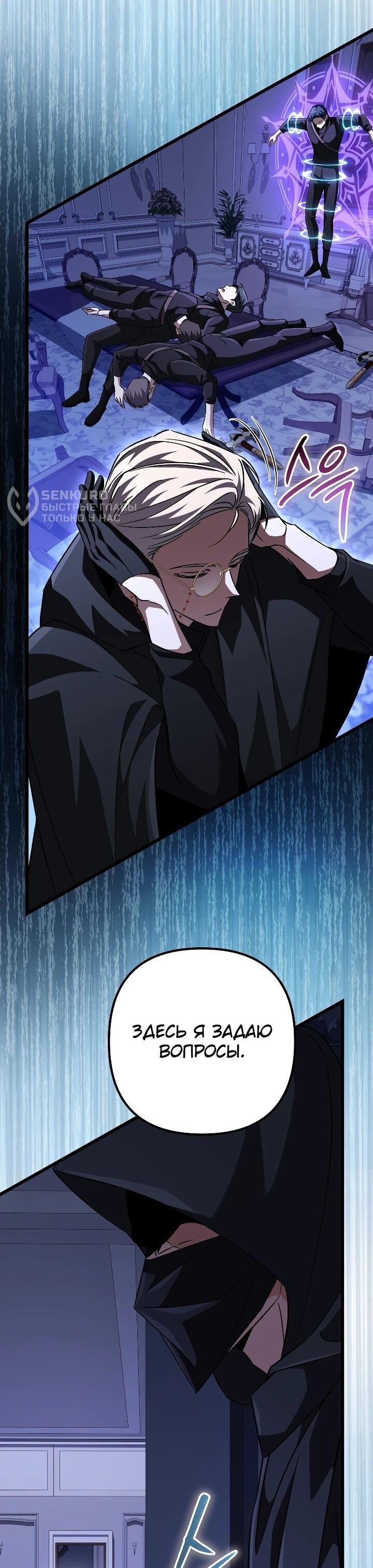 Манга Регрессировавший статист становится Гением - Глава 34 Страница 24