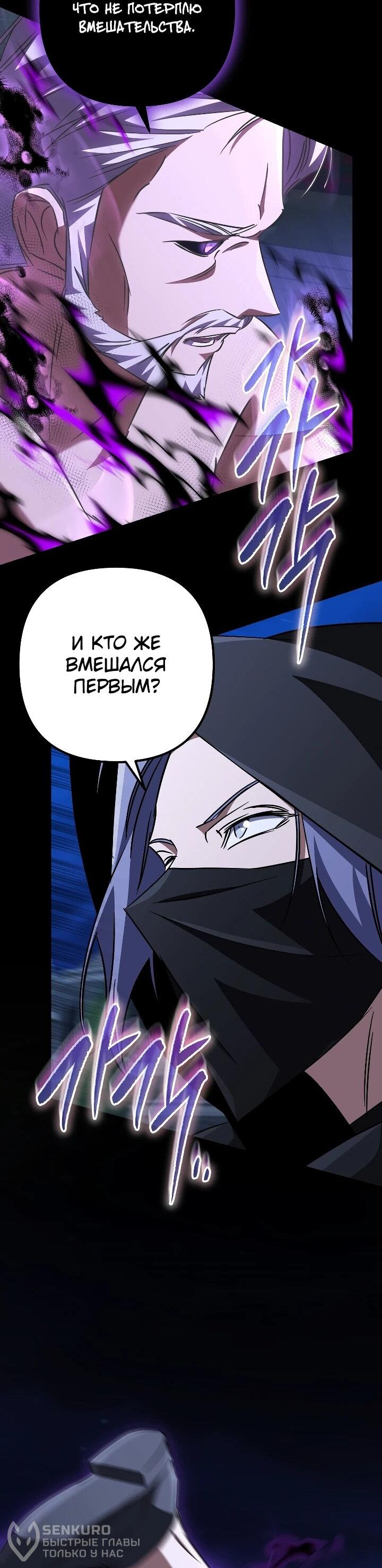 Манга Регрессировавший статист становится Гением - Глава 34 Страница 59