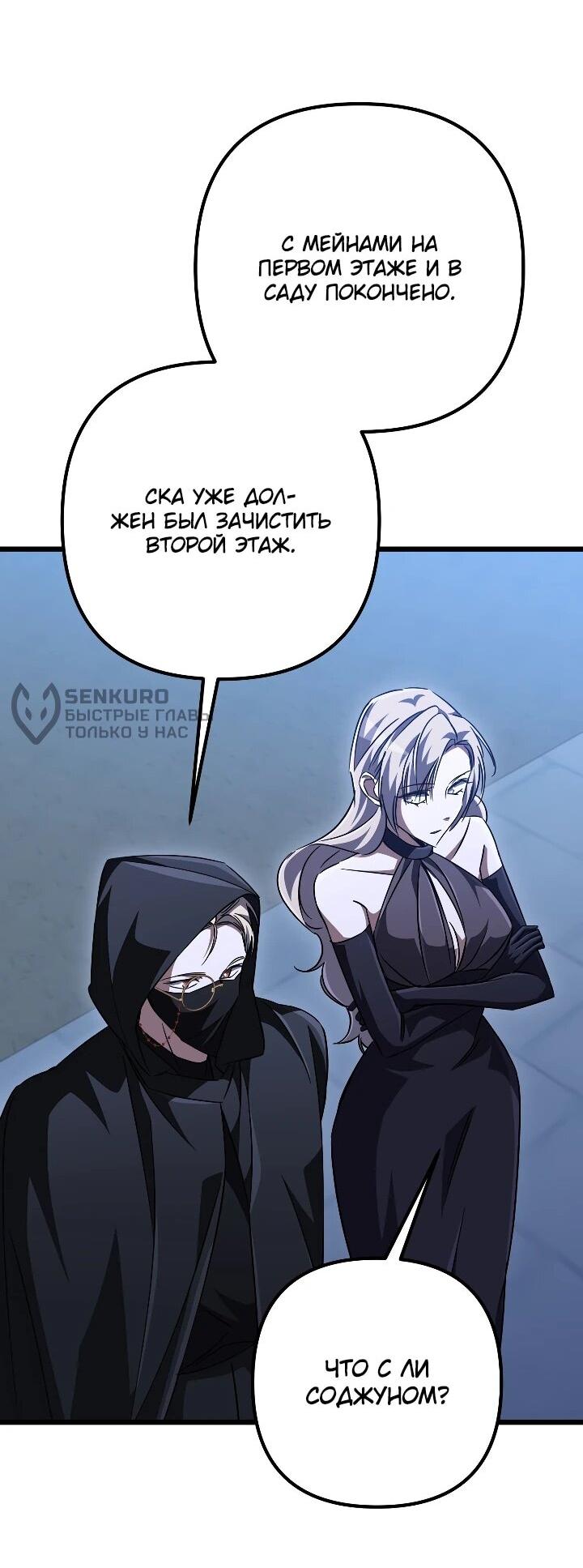 Манга Регрессировавший статист становится Гением - Глава 34 Страница 68