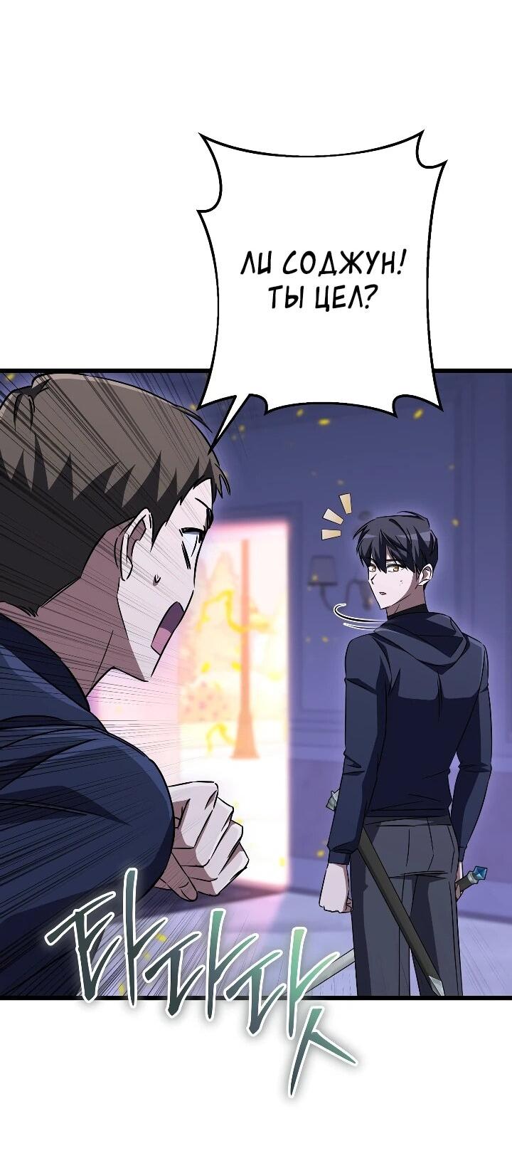 Манга Регрессировавший статист становится Гением - Глава 34 Страница 38