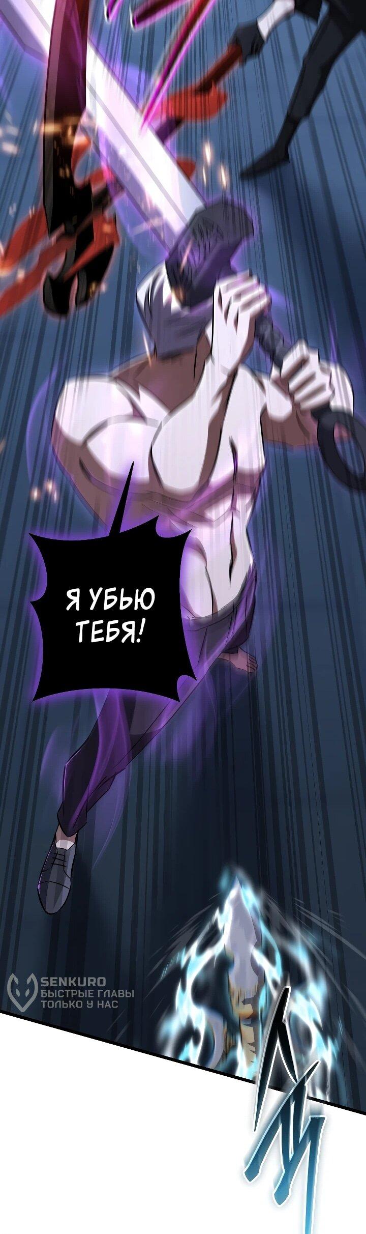 Манга Регрессировавший статист становится Гением - Глава 34 Страница 75