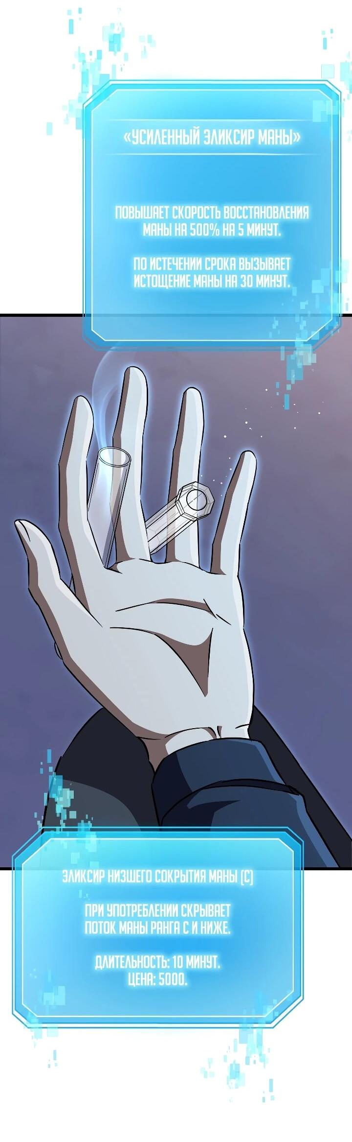 Манга Регрессировавший статист становится Гением - Глава 34 Страница 7