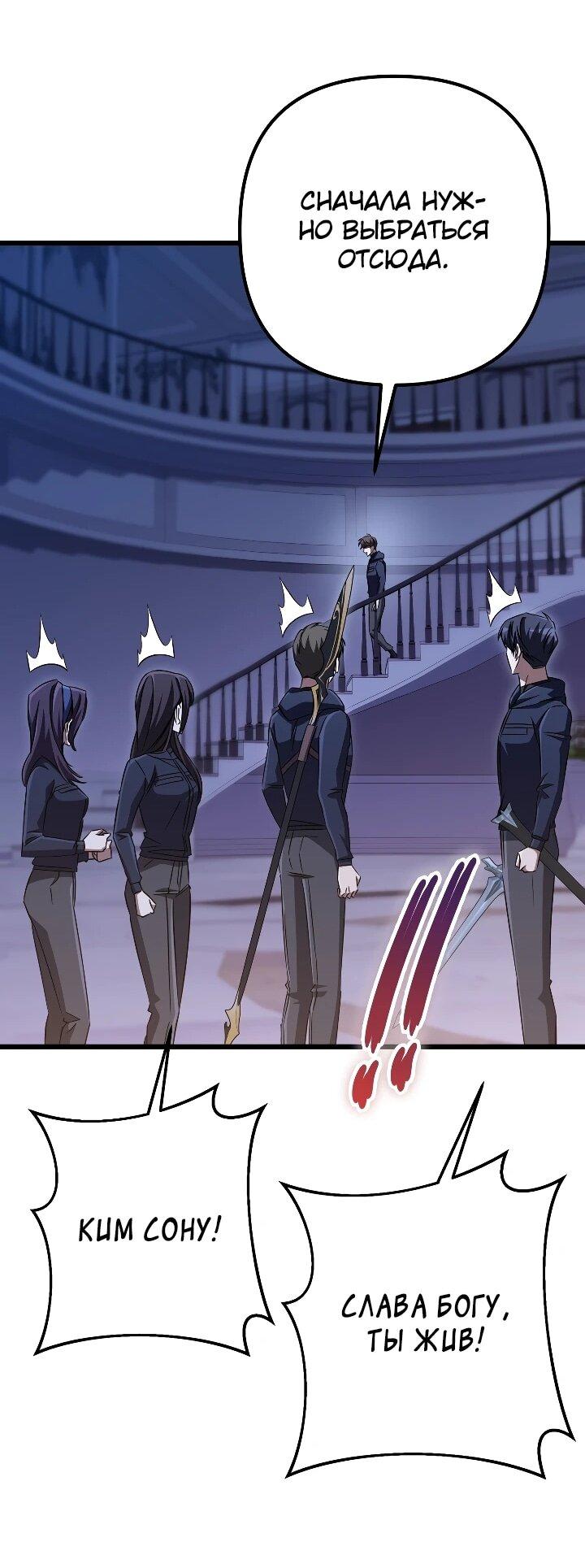 Манга Регрессировавший статист становится Гением - Глава 34 Страница 41