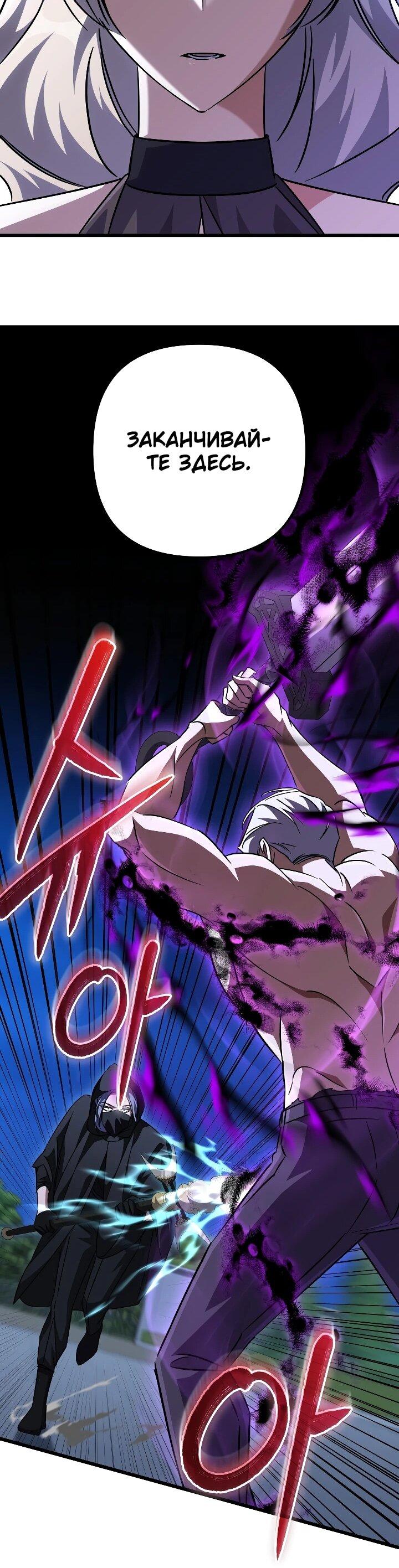 Манга Регрессировавший статист становится Гением - Глава 34 Страница 70