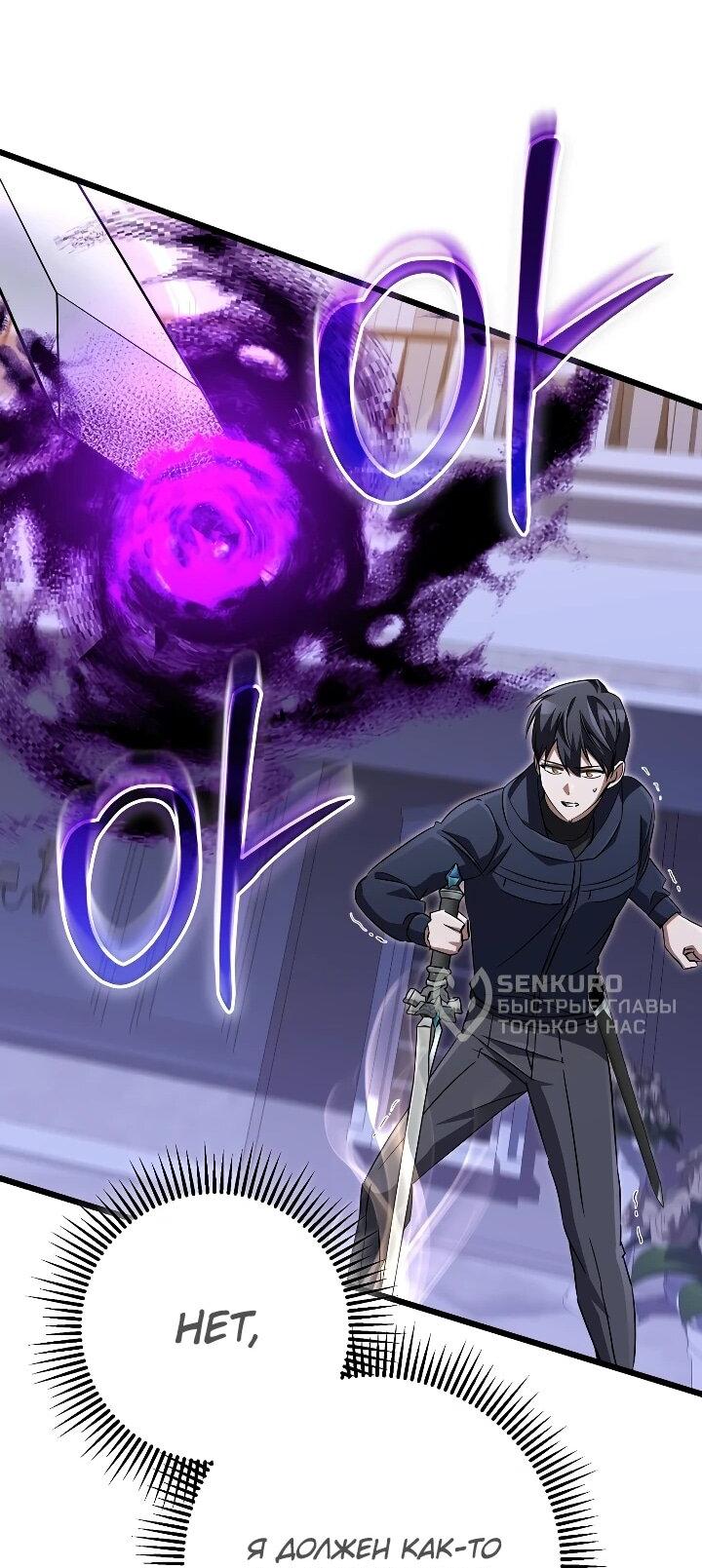 Манга Регрессировавший статист становится Гением - Глава 34 Страница 11