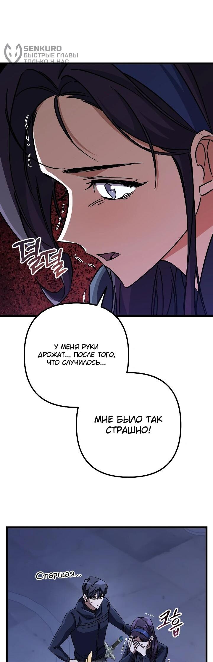 Манга Регрессировавший статист становится Гением - Глава 34 Страница 45