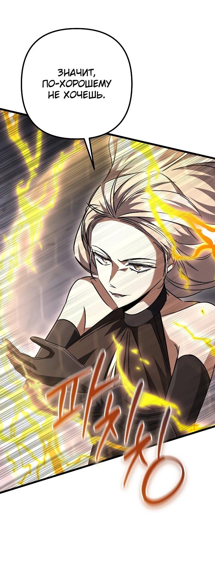 Манга Регрессировавший статист становится Гением - Глава 34 Страница 30