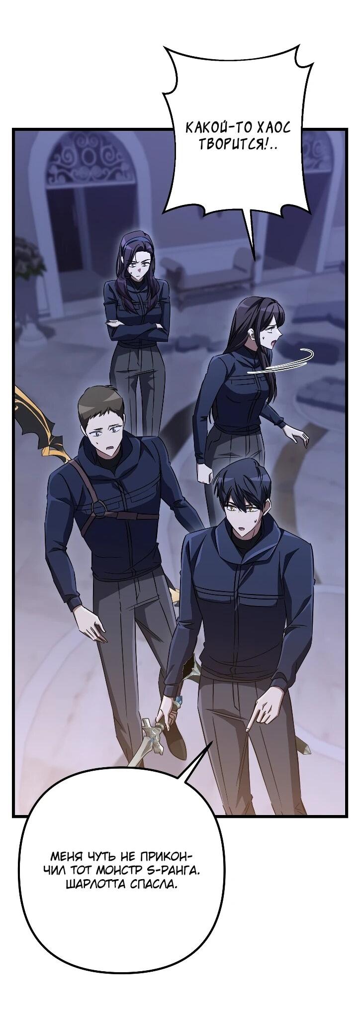 Манга Регрессировавший статист становится Гением - Глава 34 Страница 39