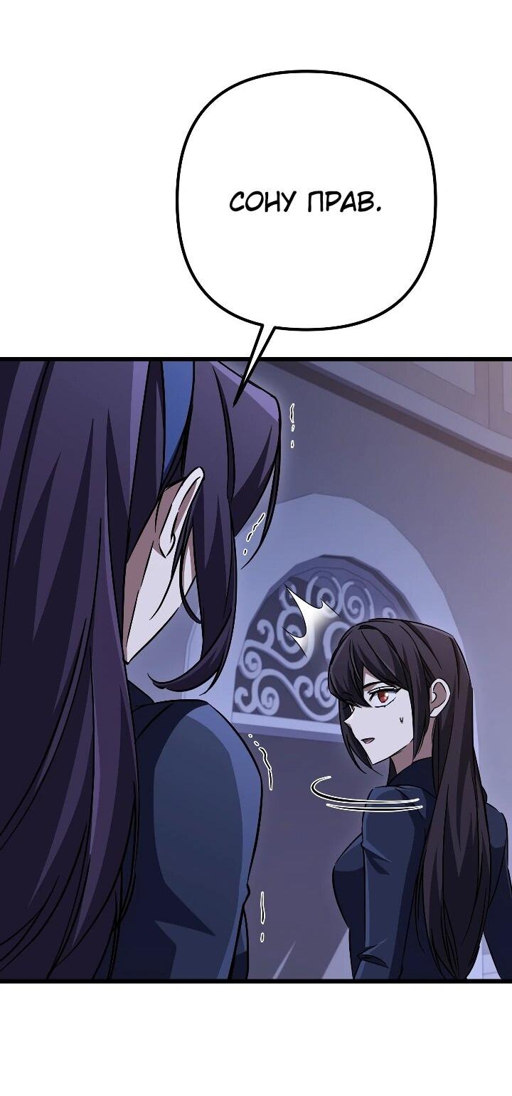 Манга Регрессировавший статист становится Гением - Глава 34 Страница 44