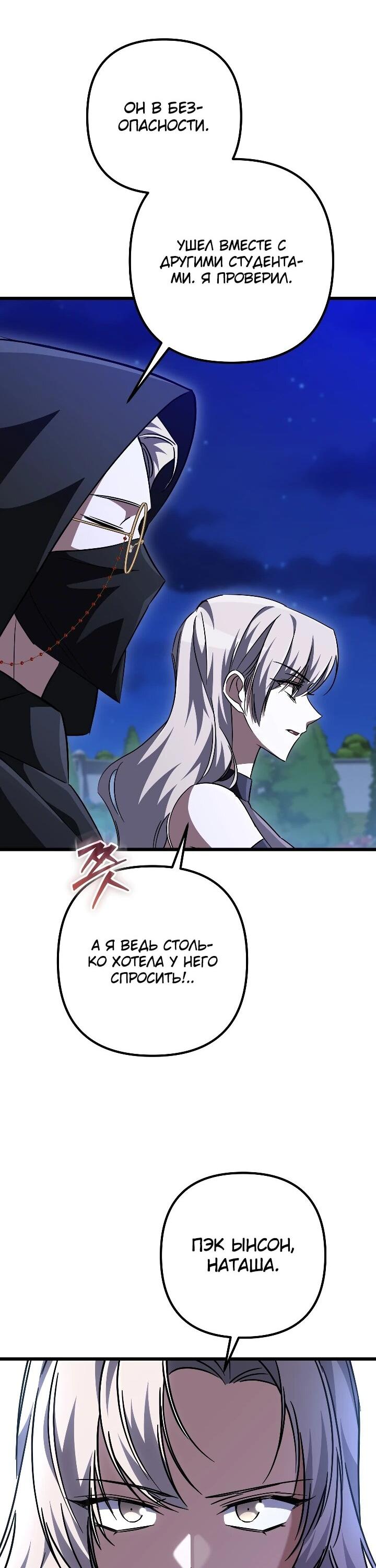 Манга Регрессировавший статист становится Гением - Глава 34 Страница 69