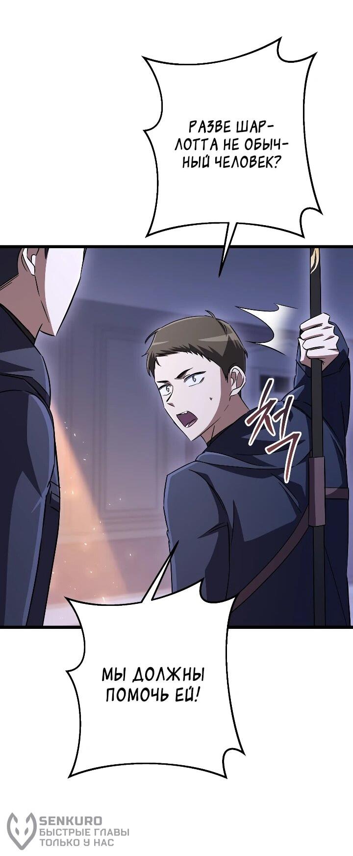 Манга Регрессировавший статист становится Гением - Глава 34 Страница 40