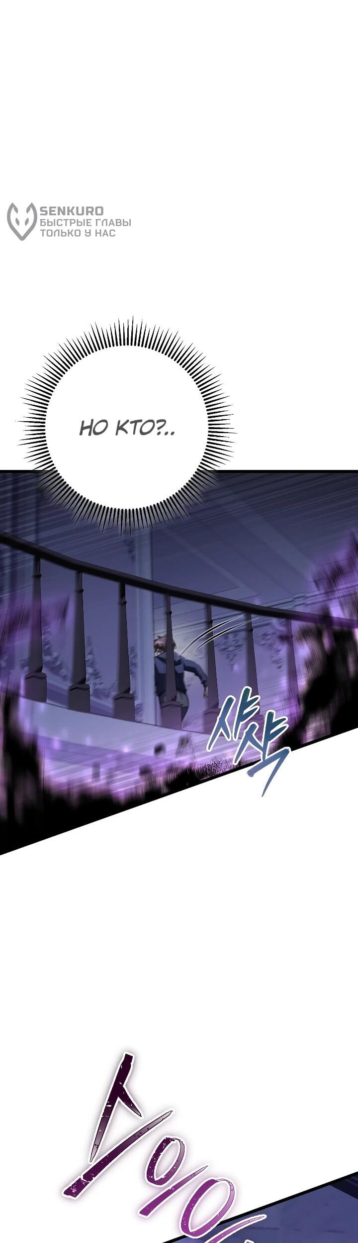 Манга Регрессировавший статист становится Гением - Глава 34 Страница 4