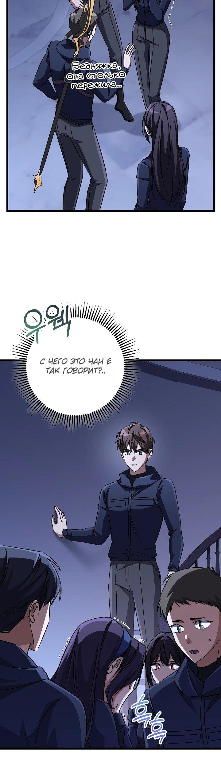 Манга Регрессировавший статист становится Гением - Глава 34 Страница 46