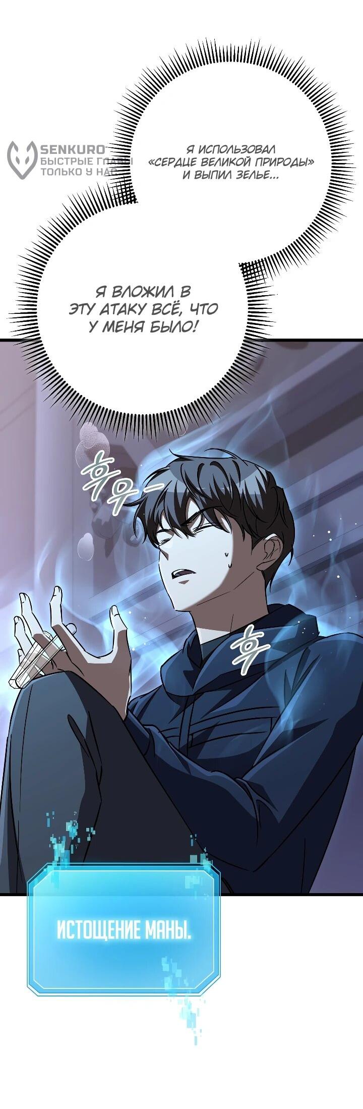 Манга Регрессировавший статист становится Гением - Глава 34 Страница 8