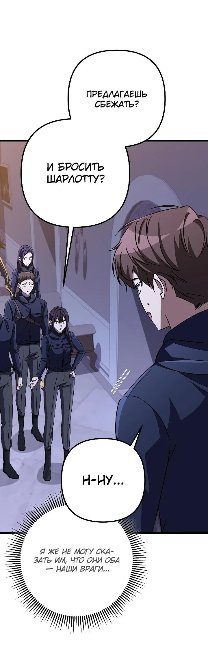 Манга Регрессировавший статист становится Гением - Глава 34 Страница 43