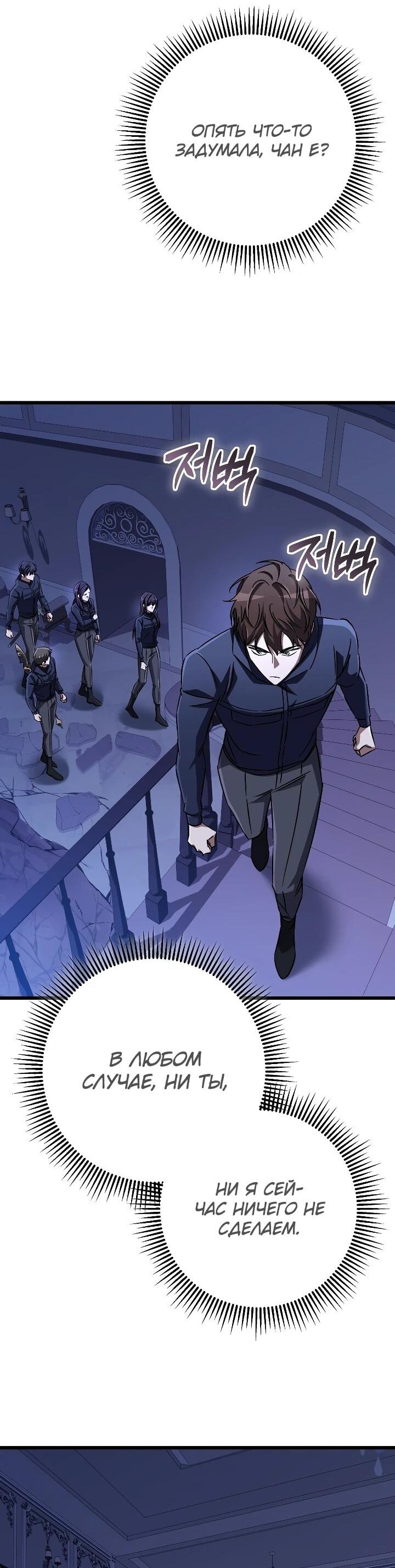 Манга Регрессировавший статист становится Гением - Глава 34 Страница 50