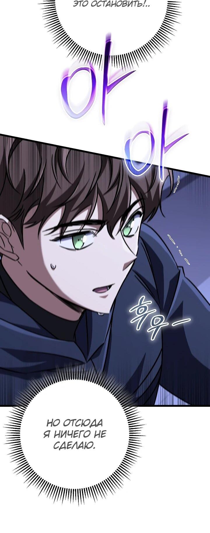 Манга Регрессировавший статист становится Гением - Глава 34 Страница 12