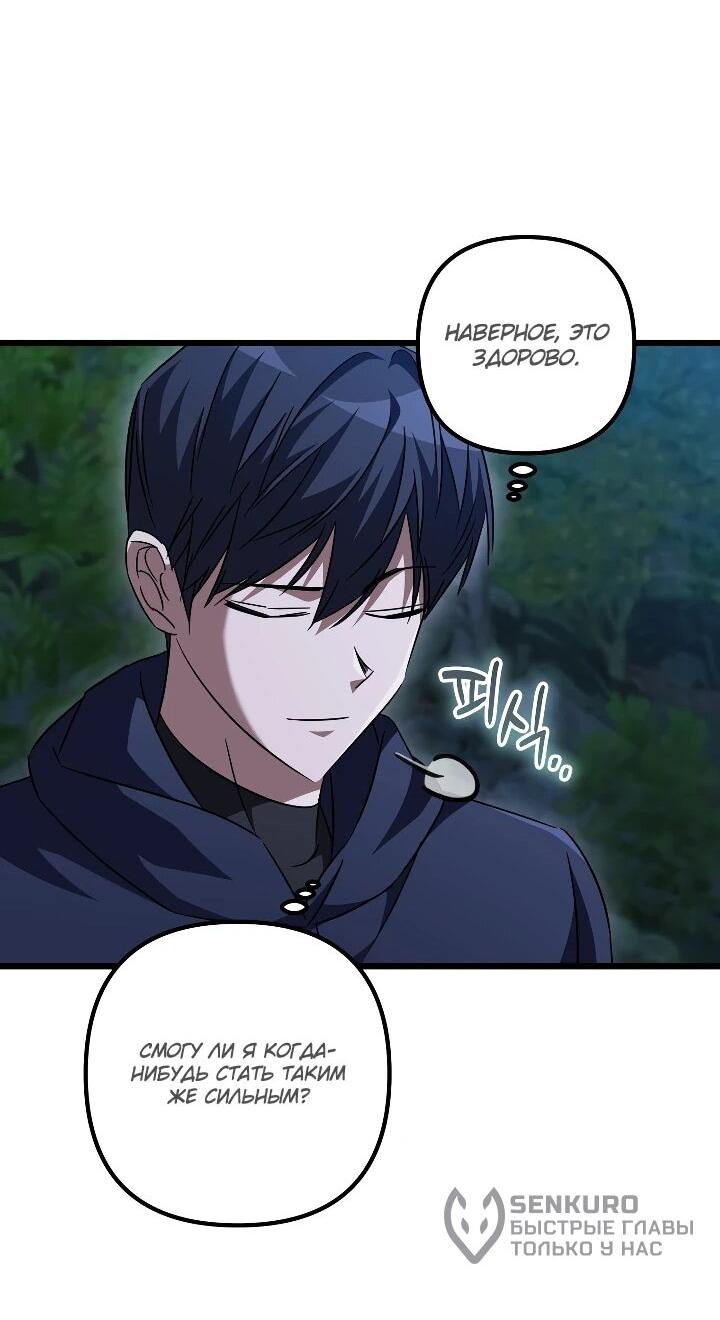 Манга Регрессировавший статист становится Гением - Глава 36 Страница 51