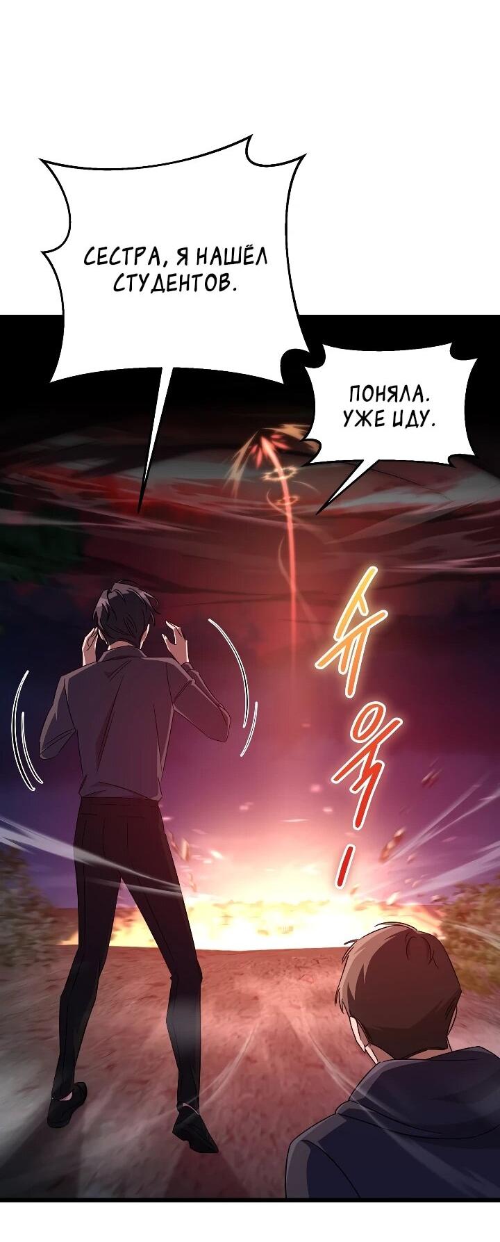 Манга Регрессировавший статист становится Гением - Глава 36 Страница 31