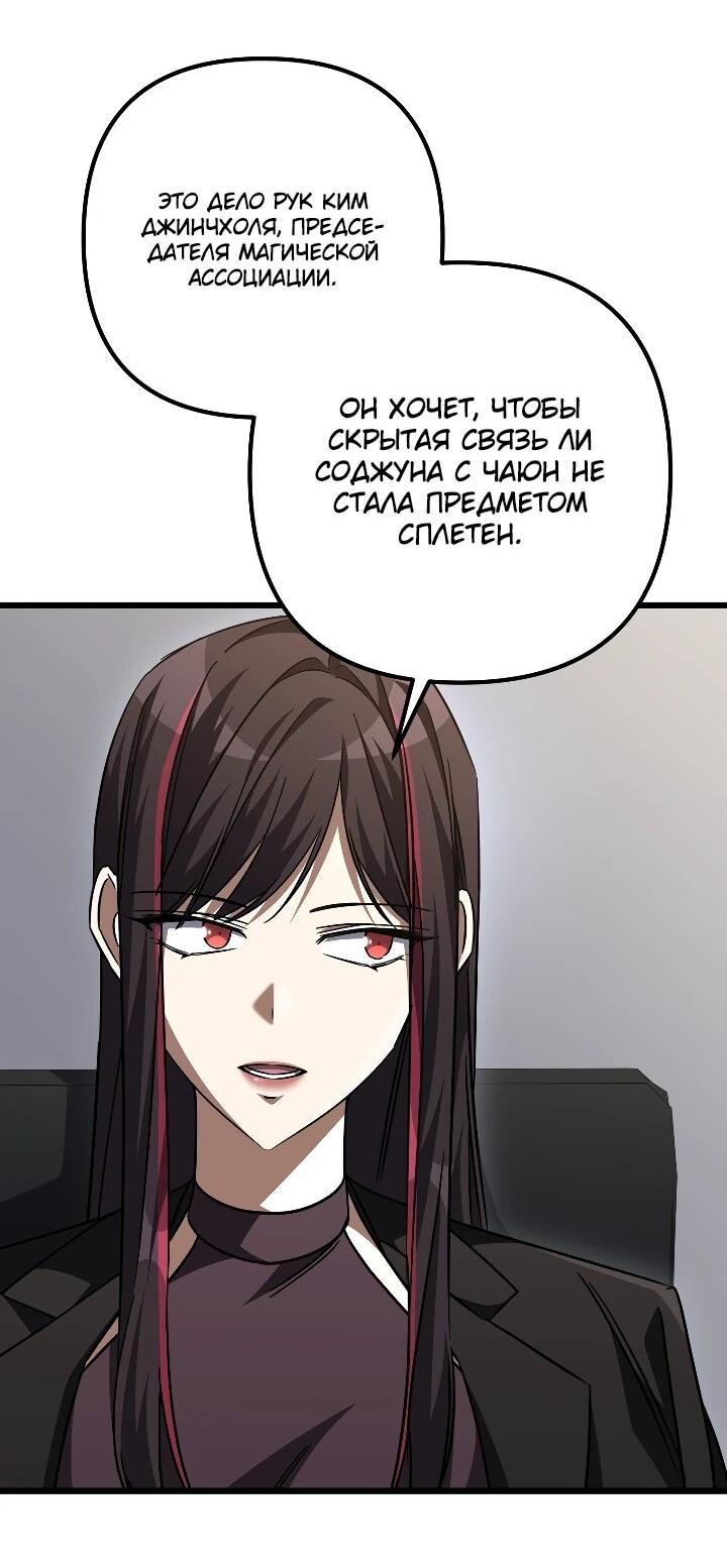 Манга Регрессировавший статист становится Гением - Глава 36 Страница 65
