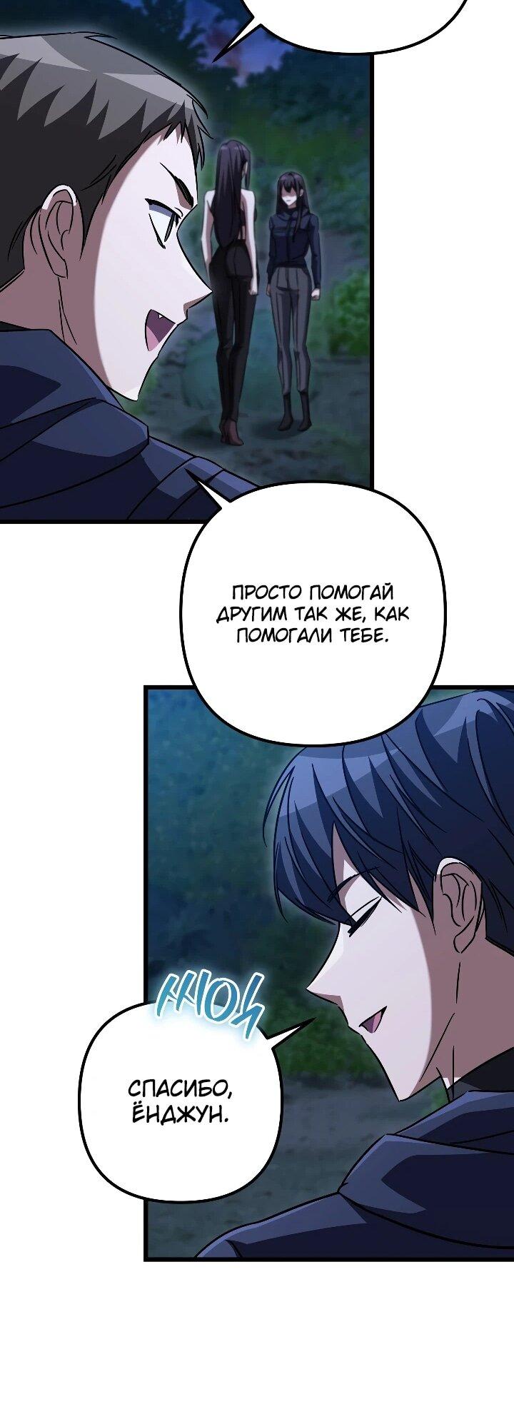 Манга Регрессировавший статист становится Гением - Глава 36 Страница 54