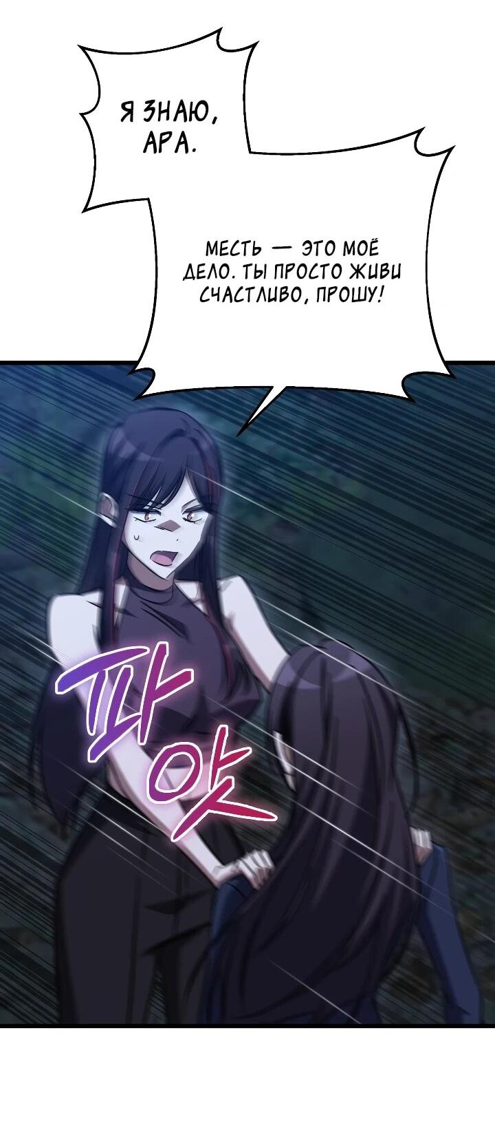 Манга Регрессировавший статист становится Гением - Глава 36 Страница 41