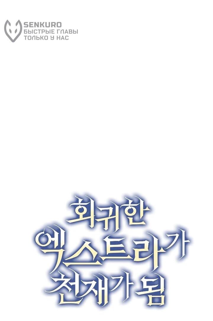 Манга Регрессировавший статист становится Гением - Глава 36 Страница 25