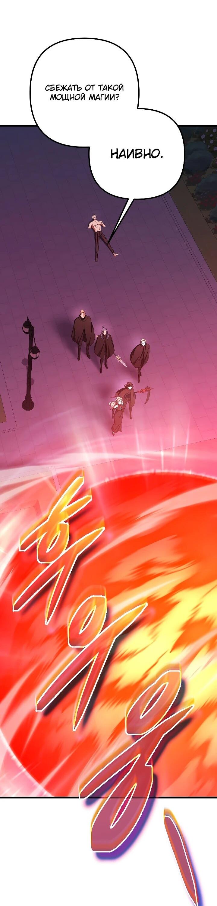 Манга Регрессировавший статист становится Гением - Глава 36 Страница 7