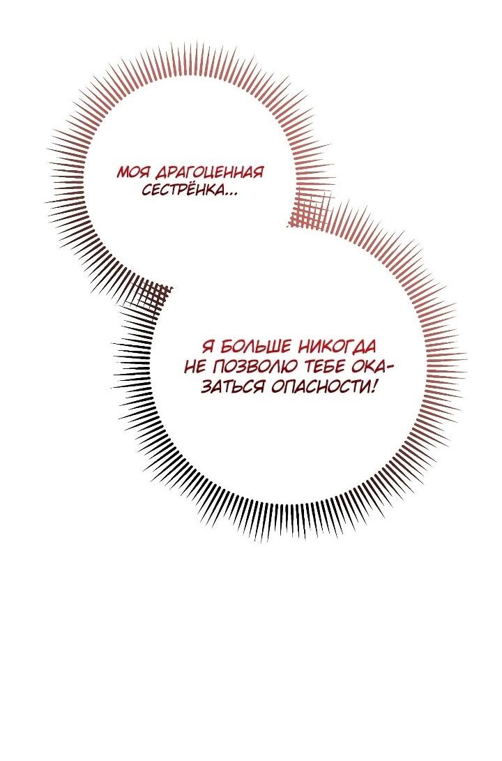 Манга Регрессировавший статист становится Гением - Глава 36 Страница 70