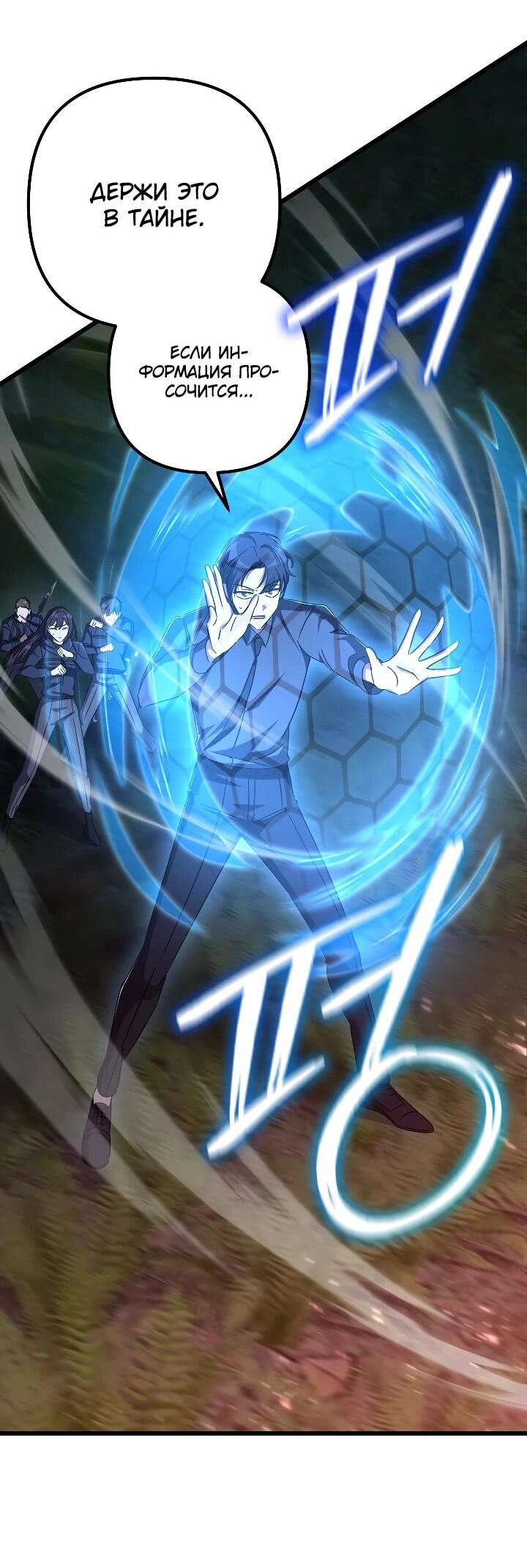 Манга Регрессировавший статист становится Гением - Глава 36 Страница 29