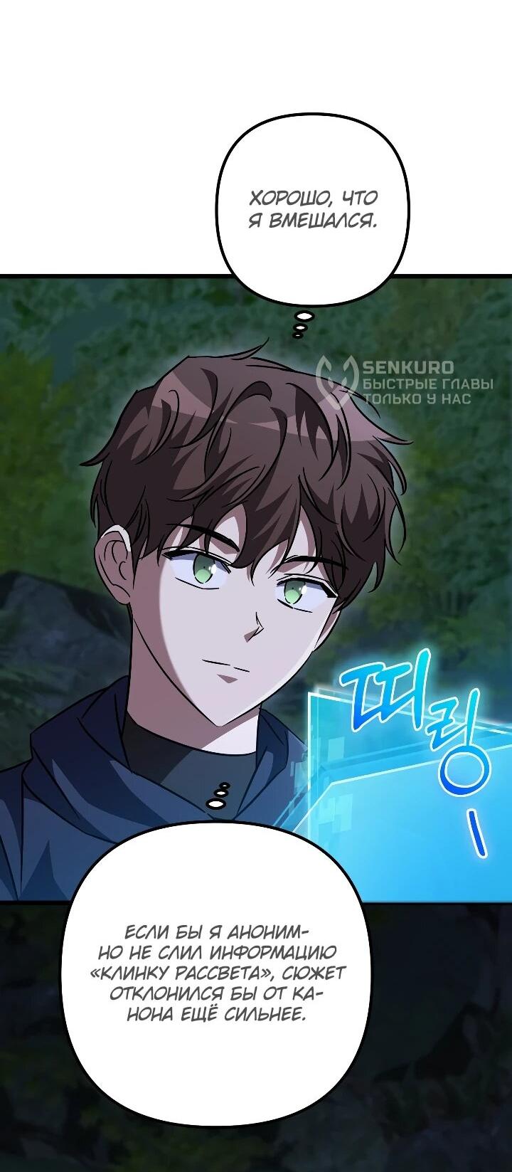 Манга Регрессировавший статист становится Гением - Глава 36 Страница 56