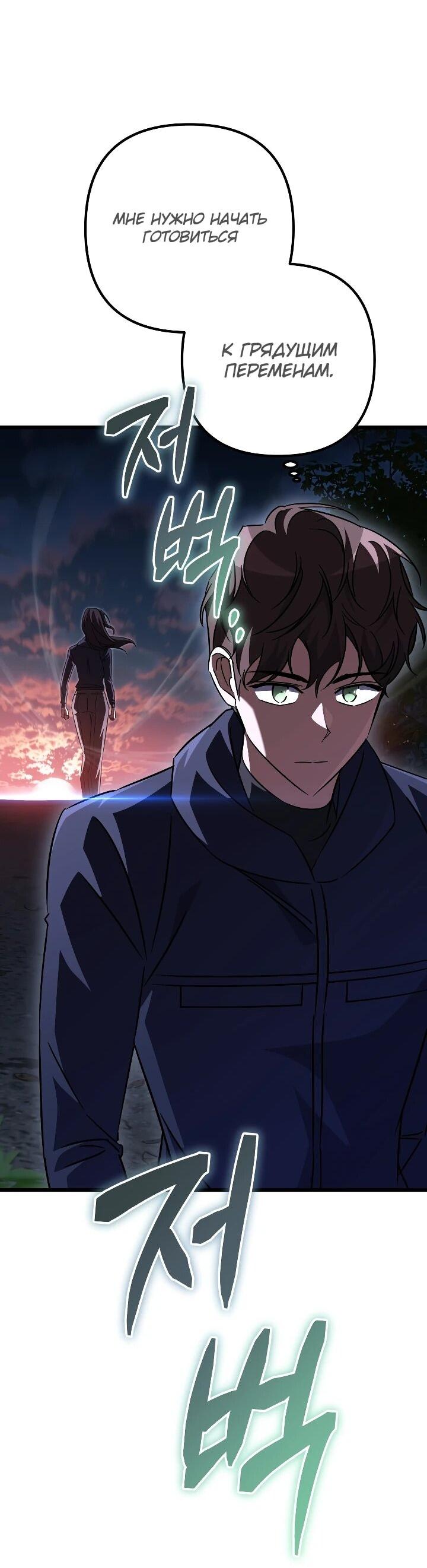 Манга Регрессировавший статист становится Гением - Глава 36 Страница 62