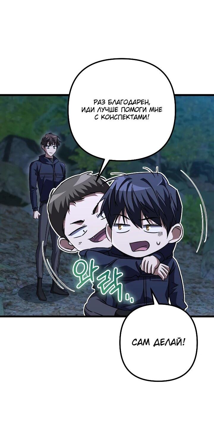 Манга Регрессировавший статист становится Гением - Глава 36 Страница 55