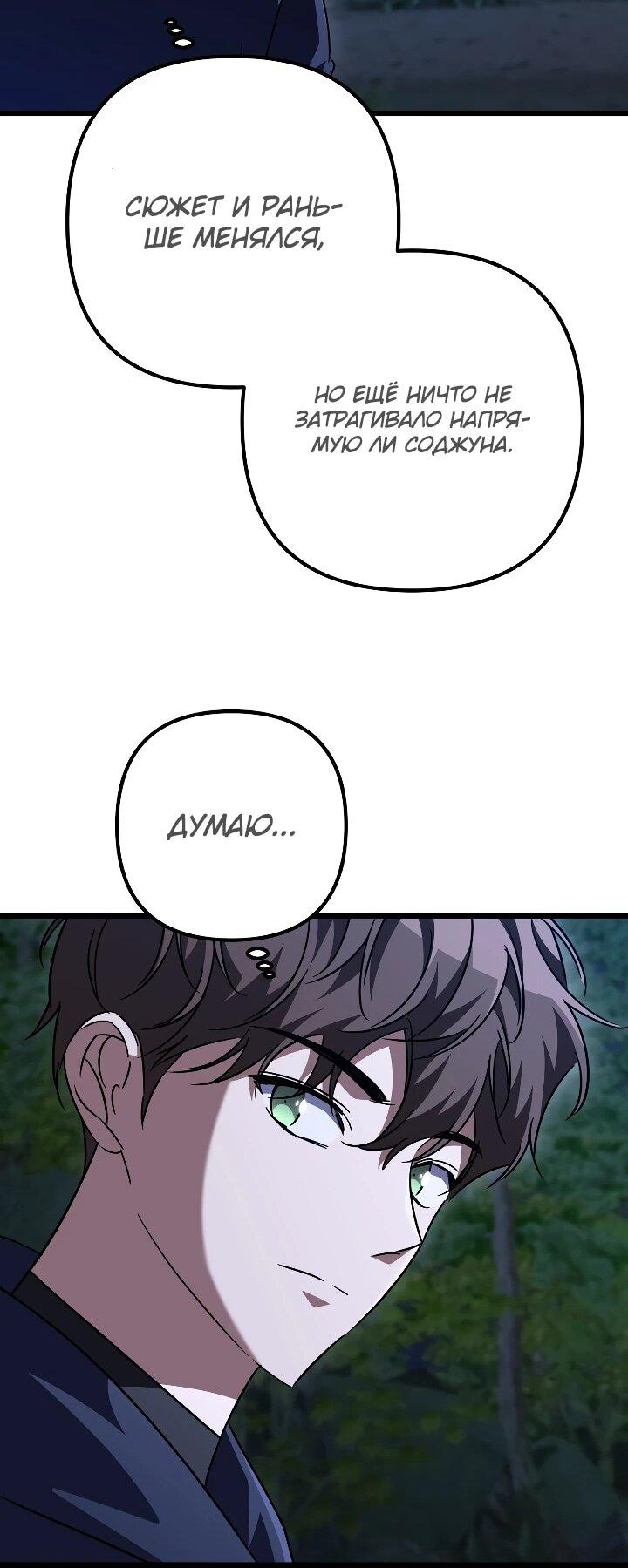 Манга Регрессировавший статист становится Гением - Глава 36 Страница 59