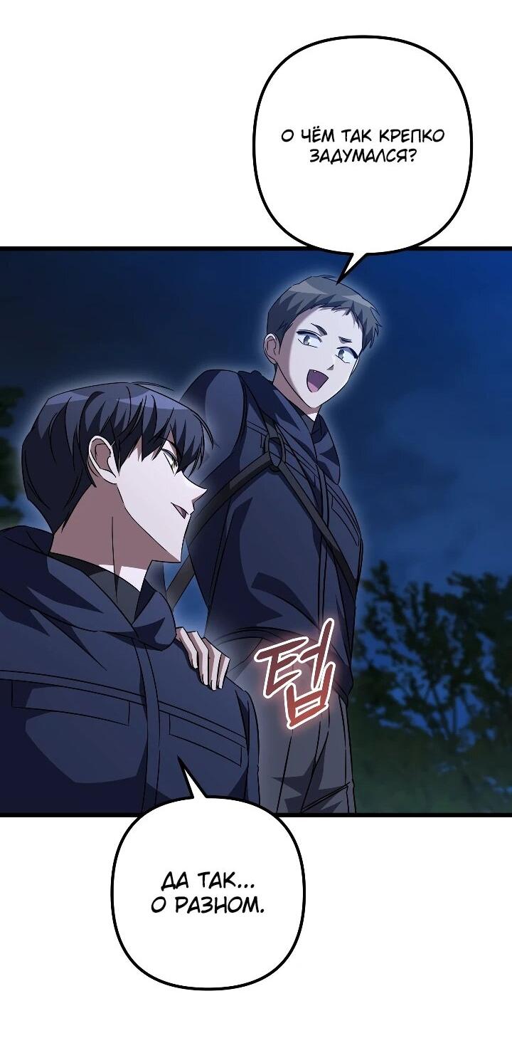 Манга Регрессировавший статист становится Гением - Глава 36 Страница 52