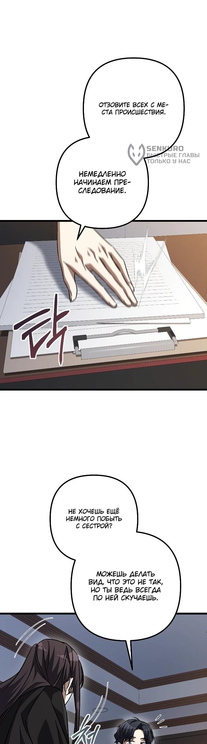 Манга Регрессировавший статист становится Гением - Глава 36 Страница 68