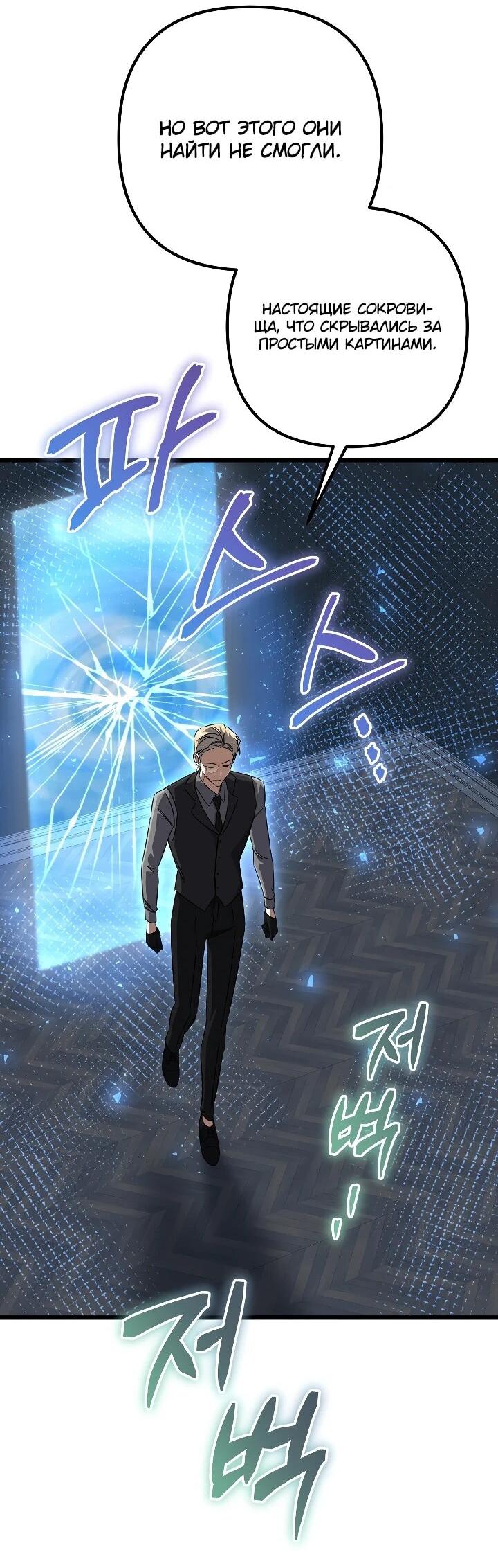 Манга Регрессировавший статист становится Гением - Глава 36 Страница 77