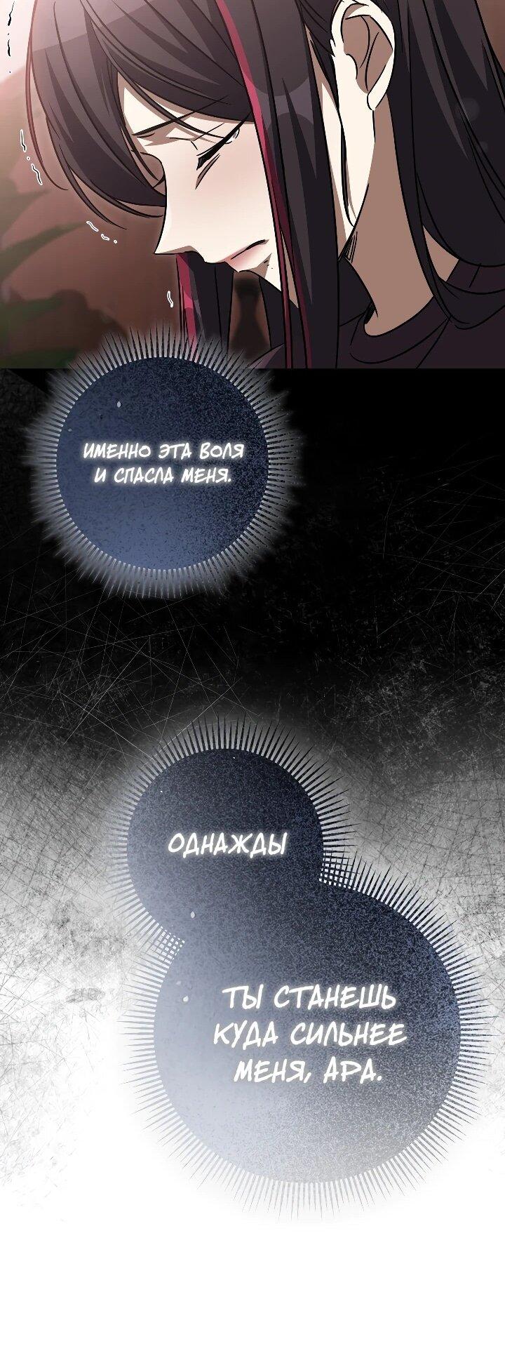 Манга Регрессировавший статист становится Гением - Глава 36 Страница 48