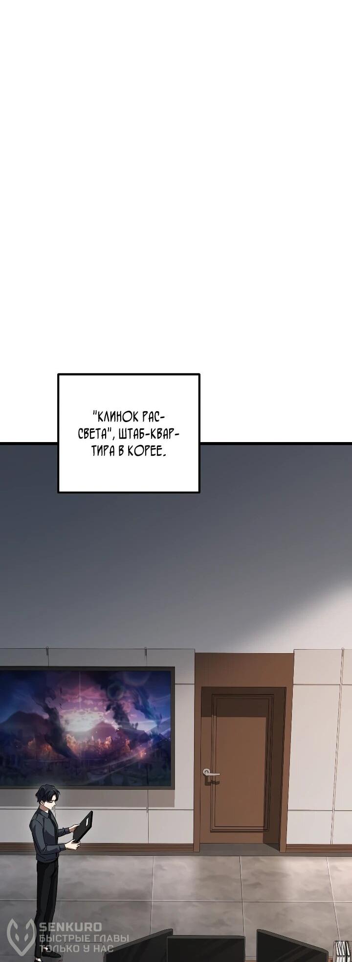 Манга Регрессировавший статист становится Гением - Глава 36 Страница 63