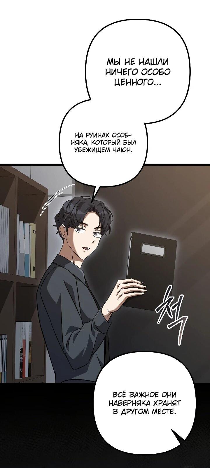 Манга Регрессировавший статист становится Гением - Глава 36 Страница 66