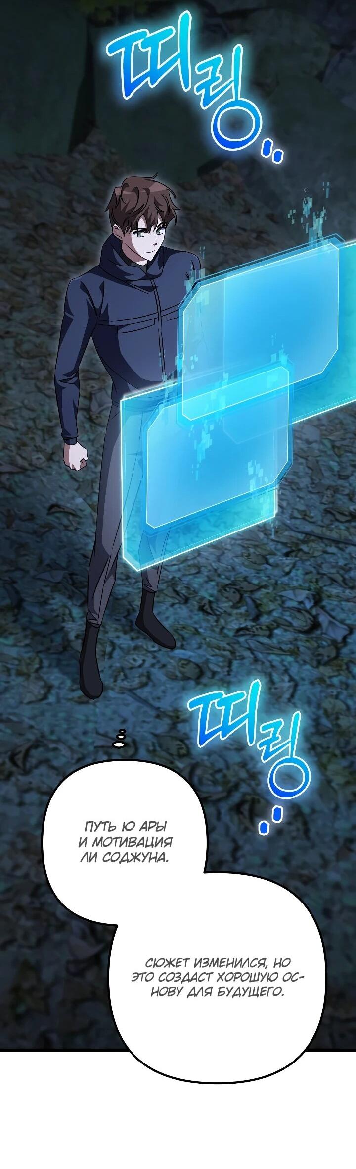 Манга Регрессировавший статист становится Гением - Глава 36 Страница 57