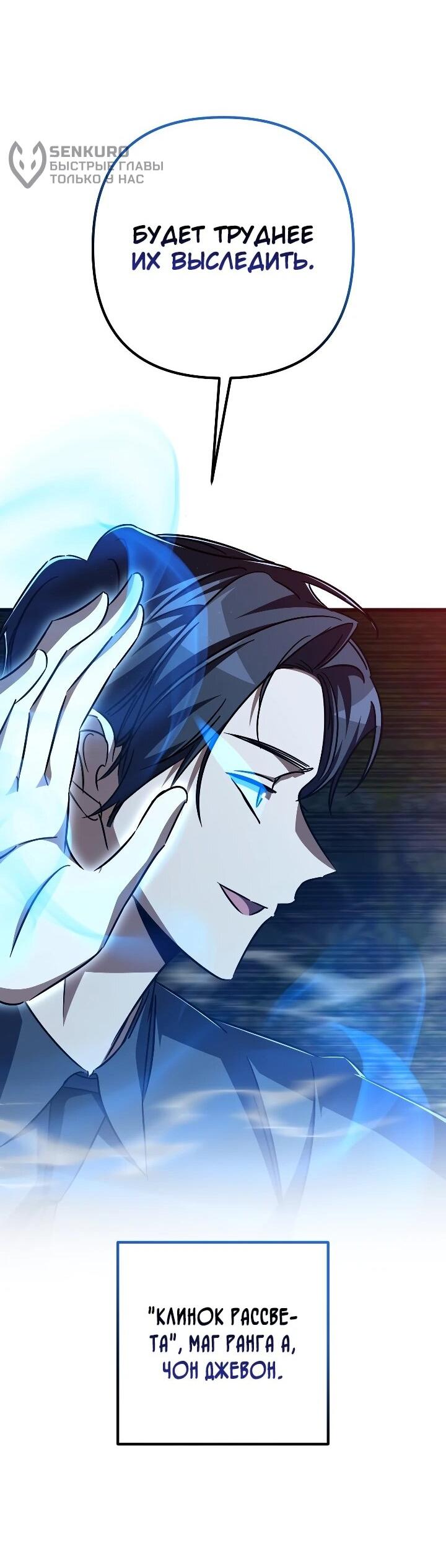 Манга Регрессировавший статист становится Гением - Глава 36 Страница 30