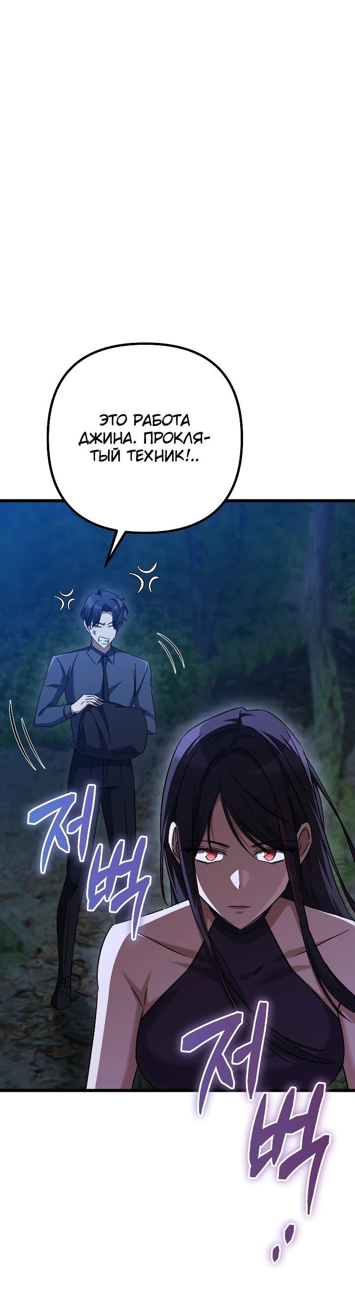 Манга Регрессировавший статист становится Гением - Глава 36 Страница 34