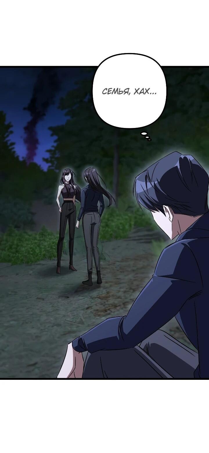 Манга Регрессировавший статист становится Гением - Глава 36 Страница 50