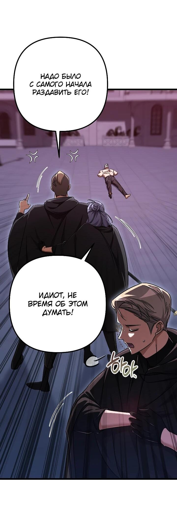 Манга Регрессировавший статист становится Гением - Глава 36 Страница 9