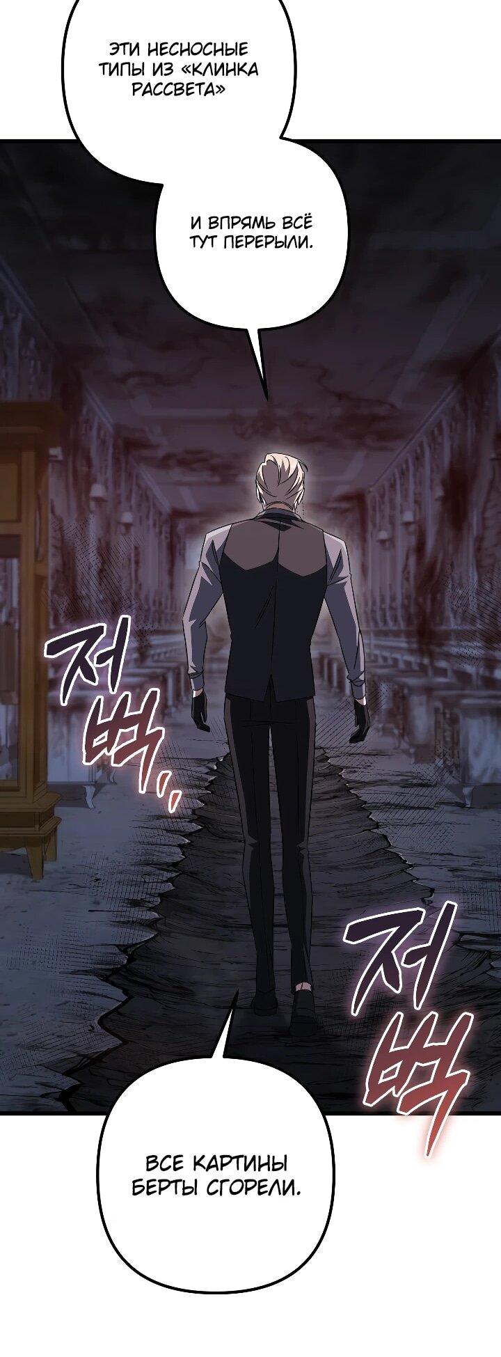 Манга Регрессировавший статист становится Гением - Глава 36 Страница 74